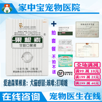 Edison Gangtin Gangu Gangoral oral fluid 30ml pet cat cold cough cat nose and detoxification