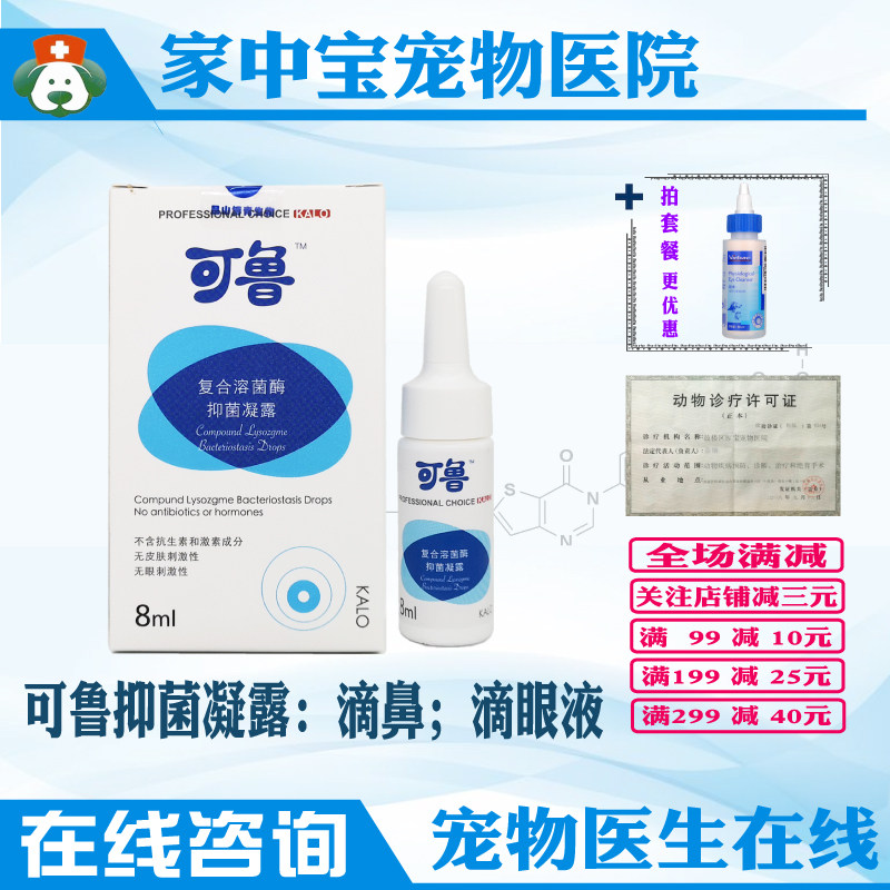 Kelu compound lysozyme antibacterial gel eye drops nasal drops ear drops mucous membrane sterilization non-irritating 8ml