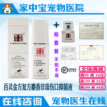Bailingjin Fang Spray Compound musk Pearl wound antibacterial liquid for dogs and cats Wound healing anti-inflammatory scrotum toenitis