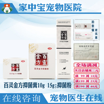 Bailingko square bacterial anochilation paste 15g bacterial powder 10g dog cat surgically festered festering festering festering festering fever boosts healing