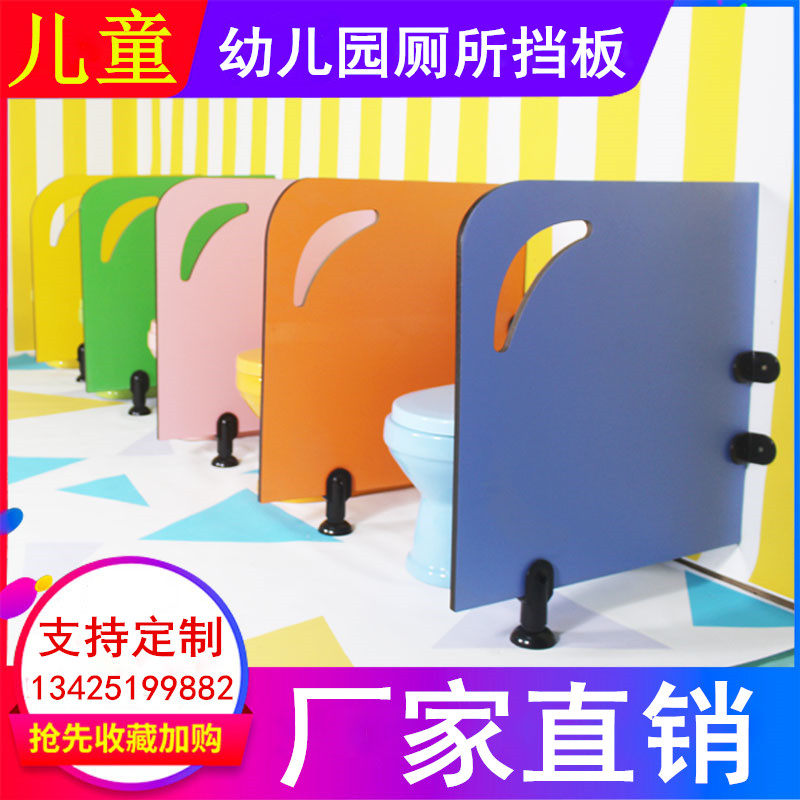 Kindergarten dressing room partition toilet baffle children's sitting stool partition squatting pit toilet partition waterproof partition plate