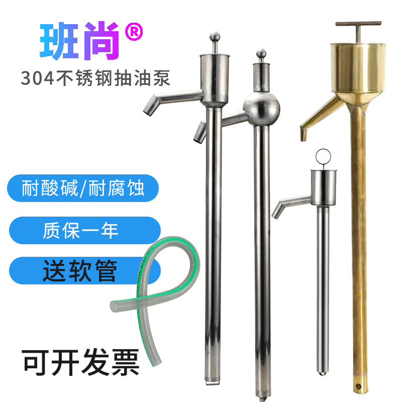 304 stainless steel oil pump manual oil pump chemical corrosion-resistant brass oil suction pipe honey wine oil pump