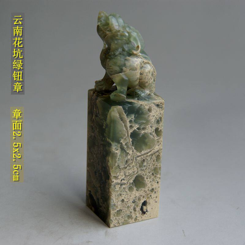 Print and stone seal customized professional seal engraving and calligraphy and calligraphy Zhangzhang Zhangzhang Yunnan flower pit green and green permafrost