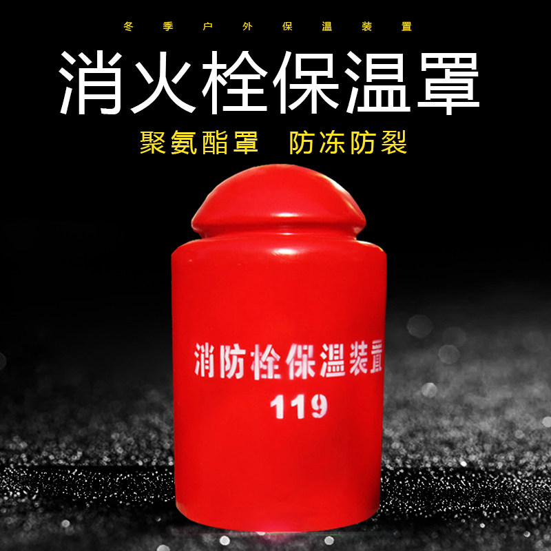 Outdoor fire hydrant antifreeze insulation cover ground bolt glass fiber winter bed pack polyurethane protective cover 85X50