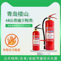 Qingdao Lou Shan Longhail 4kg8kg portable dry powder fire extinguisher MFZ-ABC type National Standard shop for household use