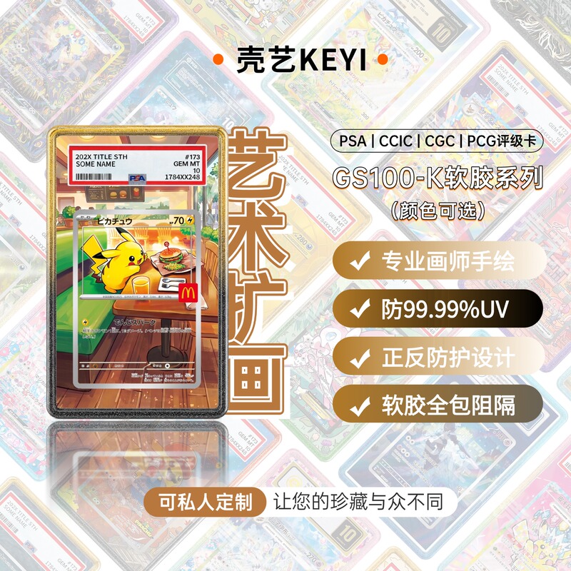 Shell Art Expansion Painting Psa Ccic Pcg Anti-Uv Full Coverage Soft Glue Rating Card Protective Case Card Holder