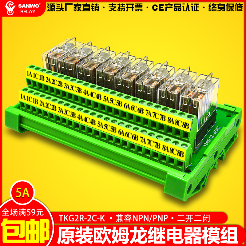 8-way OMRON intermediate electromagnetic relay module PLC Output control transistor enlarged plate II open two closed