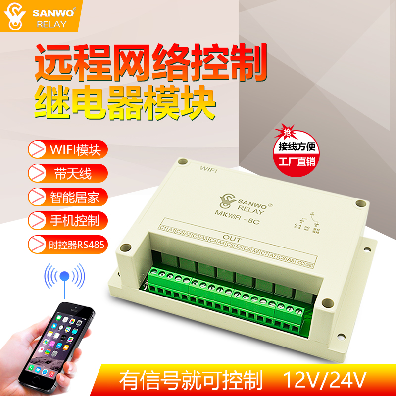 Relay industrial grade 232WIFI ​​network port CAN communication isolated output control module modbus protocol