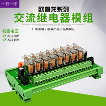 8-way Omron AC electromagnetic relay module transistors PLC Control output enlarged plate AC110V220V