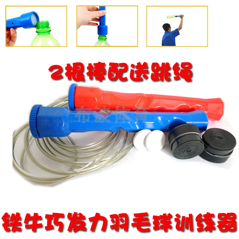 Iron Niu Qiaofali badminton trainer exercises Swing stick Grip stick Left and right hand skipping rope