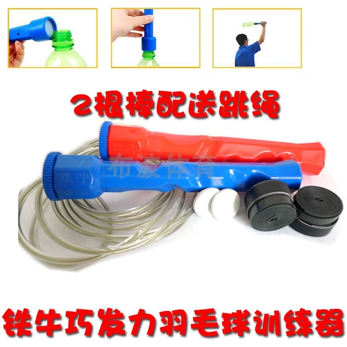 Специальное предложение Iron Cow Qiaoqiao Badminton Учебное устройство практика Практика качания с удержанием палочки, чтобы отправить капец