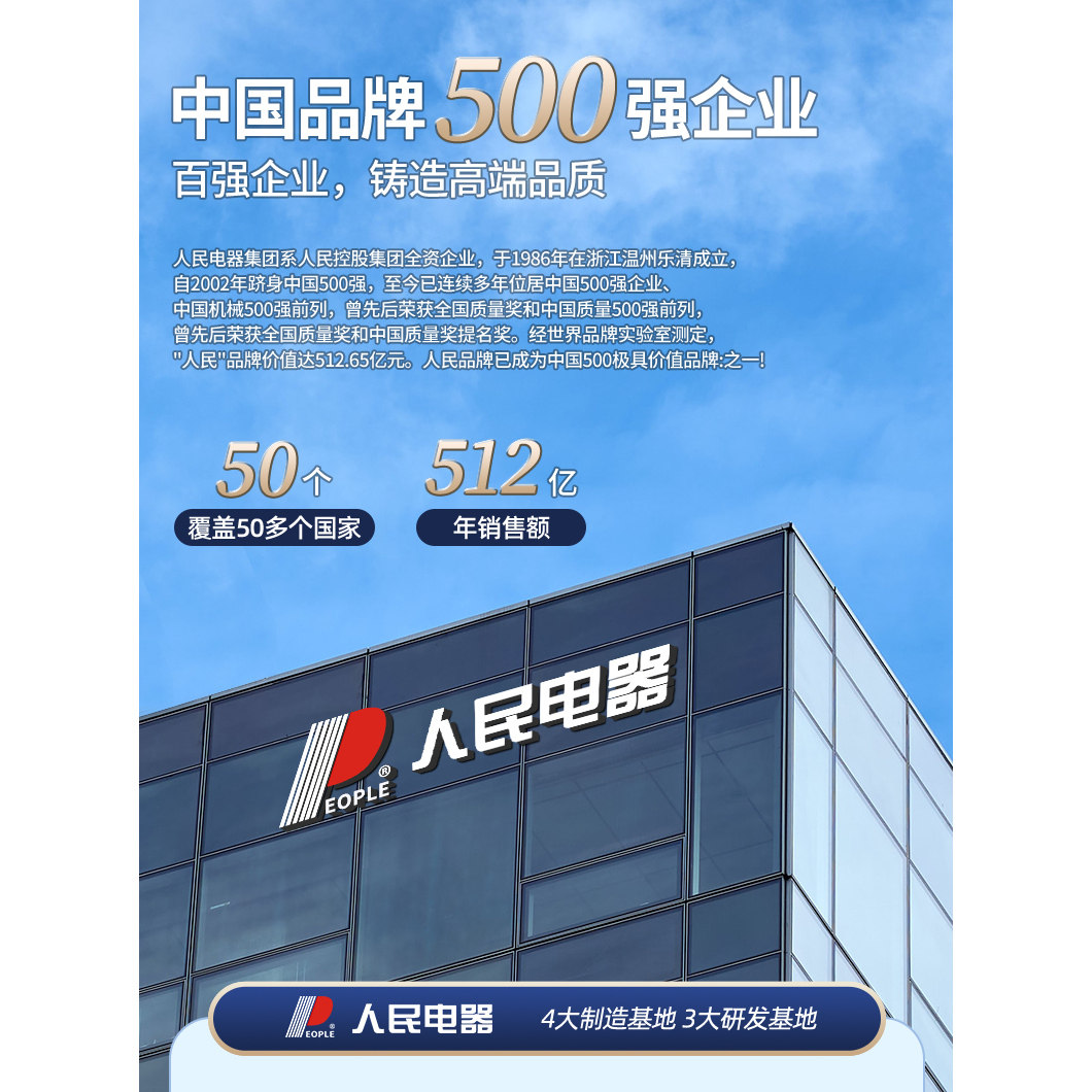 人民电器华帅工厂店