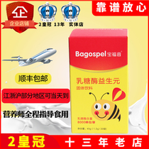 Bao Bao Lactase probiotic Bao Bao baby lactose intolerance Diarrhea diarrhea milk flap flatulence 30 bags