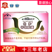 u-than Youzhen zinc soft capsule baby baby zinc supplement to improve appetite with anti-counterfeit code 30 boxes