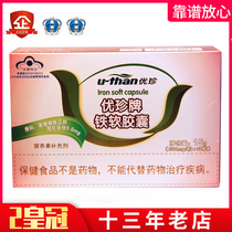Youzhen brand iron soft capsule gel candy Baby infant children iron deficiency consultation has a discount