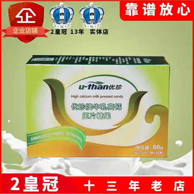 Children's calcium tablets Youzhen brand milk high calcium mouth ingot candy chewing children baby calcium supplement Adult