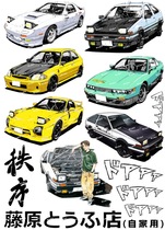 Large F0314-01 Initial D Cartoon Animation Laptop Dead Flying Car Travel Trolley Case Sticker