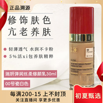 Spot Rayon Powder Bottom Liquid Cellcosmet Powder Bottom Cream 00 Pores Nourishing not anti-black and non-oxidizing
