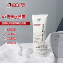 Spot no need to wait for Switzerland RiYan to renew the water-raising film yard 250ml soothing town fixed cleaning repair