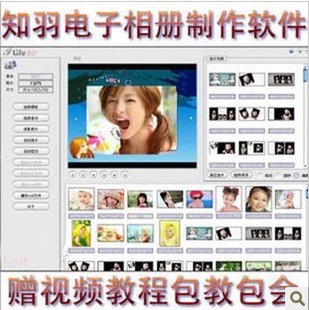 Electronic album production software Zhiyu 3.0 send conversion software and graphic video screen teaching 1000 sets of mold board