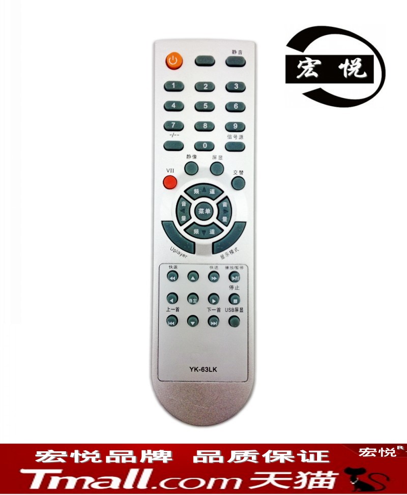 Applicable Hongyue Genesis liquid crystal TV remote YK-63LK YK-63LK 8K69 8K21 8K21 control-Taobao