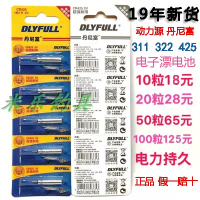 Power source electronic drift needle battery 425 night bright drift 311 luminous rod luminous rod