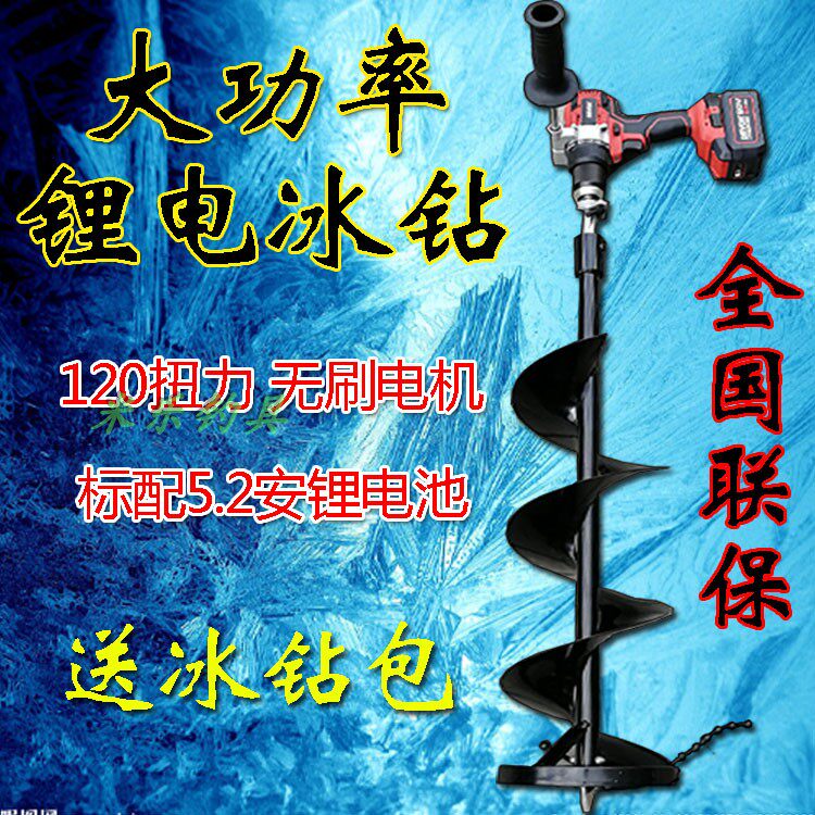 Big electric ice drill eight inch 20cm modified winter fishing ice fishing electric drill ice ice hole hole ice breaking lithium battery high power