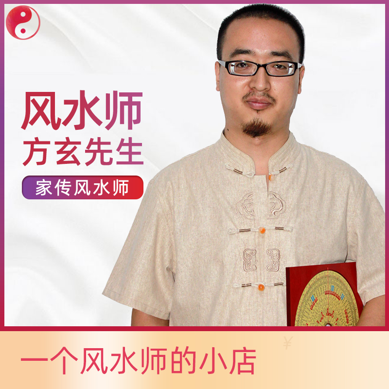 (Brief introduction of Feng Shui master Fang Xuan) Make up the difference hyperlink