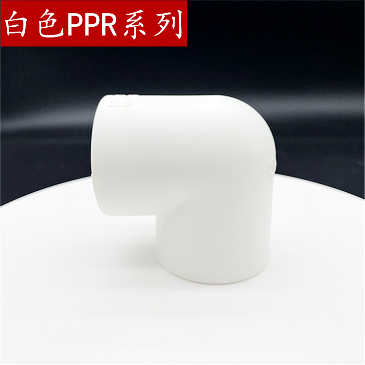 United plastic PPR elbow 90 degrees elbow right angle elbow 20 25 32 white hot melt water pipe fitting Qutong siphon