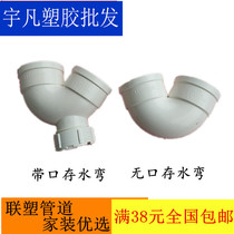 Guangdong Liansu PVC drain pipe trap under water with mouth deodorant elbow U-bend 160 50 75 110