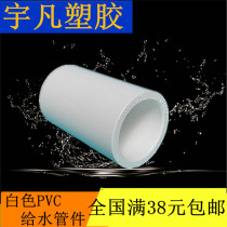 Guangdong Liansu PVC water supply pipe straight through water and other diameter straight Joint 20 25 32 40 50mm direct water supply