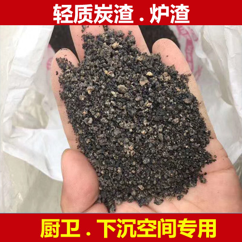 Charcoal slag bathroom slag filler slag back fill special charcoal slag Shipping Chengdu River sand cement distribution