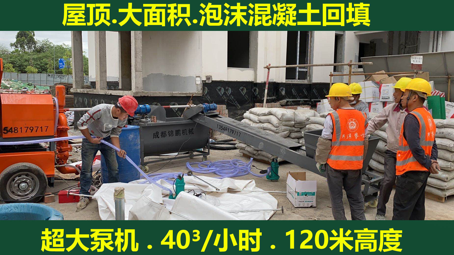 Foaming Concrete Backfill Construction Foam Concrete Backfill Roof Surface Large Area Concrete Backfill Construction