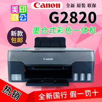 Canon G1820 color continuous photo printer ink warehouse type G2820 all-in-one machine G3820 Wireless