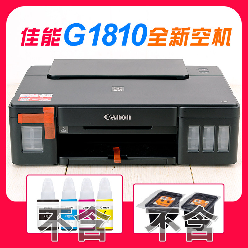 Canon G1810 Inform machine G1820 G2810 G3810 G4810 G4810 machine 1810 original unloader ink