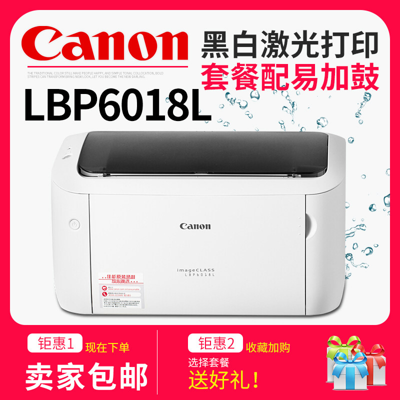 Canon LBP6018L black and white laser printer 6018W mobile phone wireless WiFi office