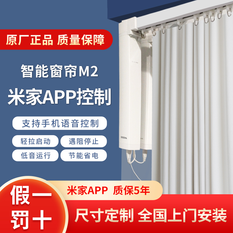 Electric Curtain Track M2 V2 M1V1 Xiaomi Mijia Xiaoai Tmall Genie Home Smart Voice Control Motor Box