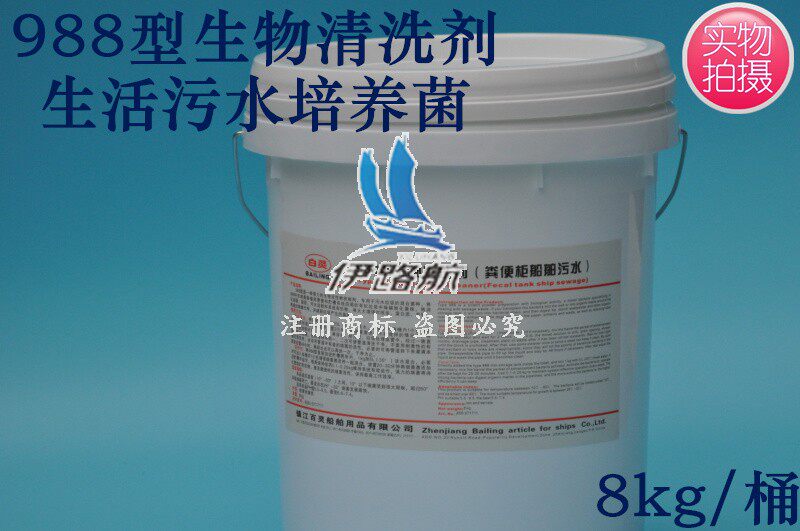 Type 988 biological cleaning agent for ship domestic sewage culture bacteria ship fecal cabinet decomposition agent