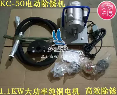 KC50 rust remover Marine Electric rust remover knocker IMPA591218 electric rust remover