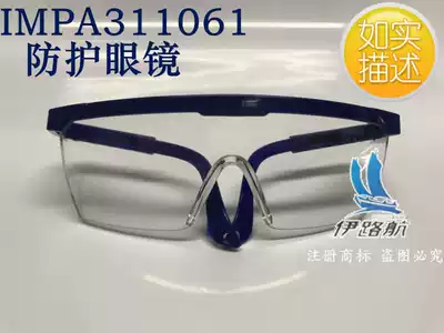 IMPA311061 Marine goggles knock rust protective glasses anti-impact glasses