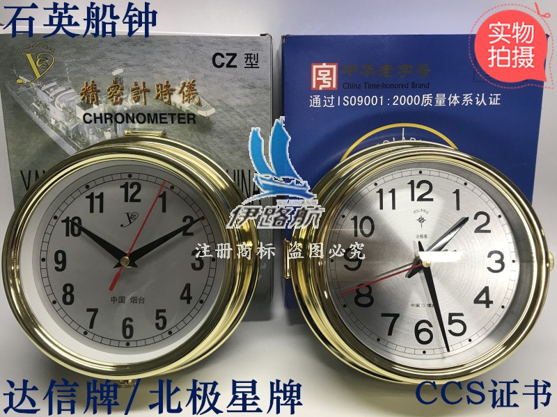 Quartz ship clock, marine deck clock, ship clock, Polaris brand SY5C3 with ship inspection certificate