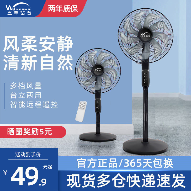 Five Sheep Diamond Electric Fan Floor Home Dorm Room Students Ecstasy Mechanical Silent Bench Vertical Dual-use Remote Control Muted