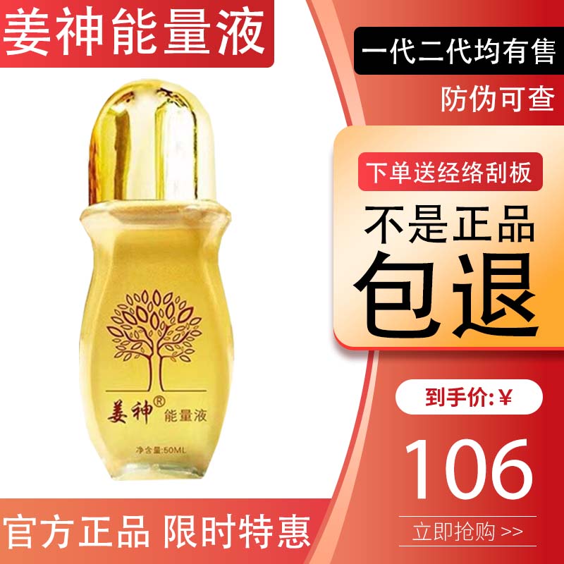 Ginger God Energy Liquid Official Generation Second-generation Fascia Cold Compress Gel Virgin Point Massage Essential Oils Essence