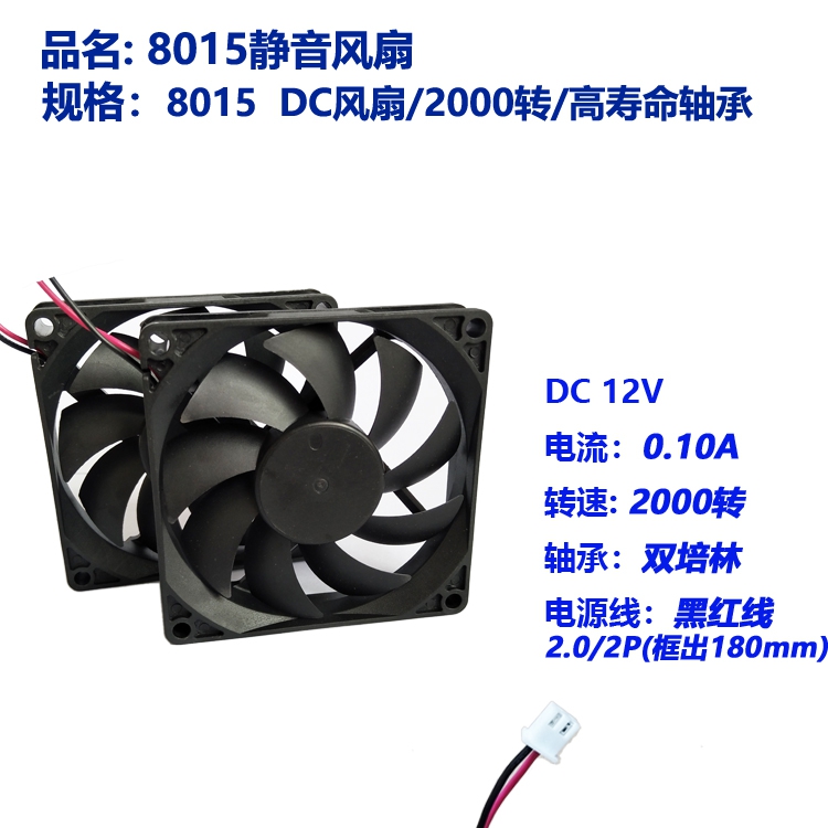 8015 mute fan 8015DCFAN DC fan radiator fan heat dissipation fan double Palin bearings