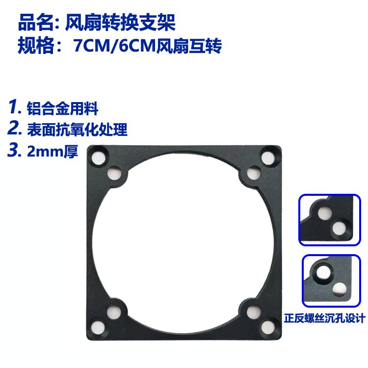 7CM to 6CM fan adapter chassis 7cm fan 6025 fan itx chassis fan transfer