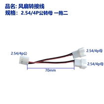 Fan switch wire 2 54-4P bus mother fan extension line 1 drag 2 4P bus mother large 4P switch wire