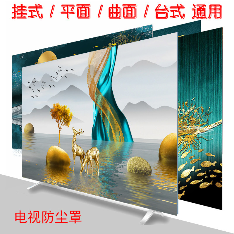 Upgraded TV dust cover cloth fabric household 42 inch 55 inch 58 inch 65 inch wall-mounted curved screen cover cover