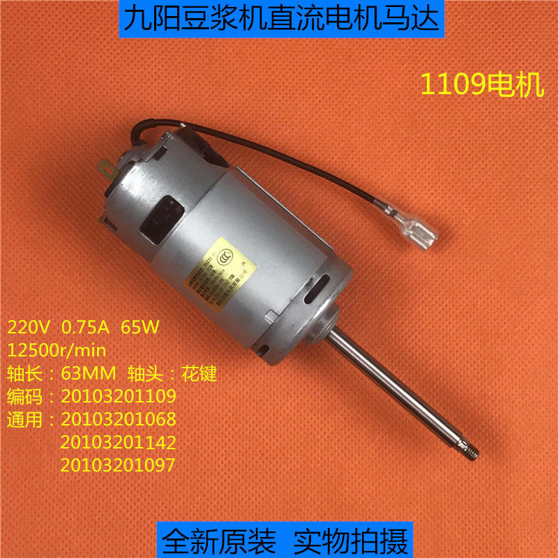 Jiuyang soybean milk machine 1109 motor DJ13B N31SG N31SG N36SG N620SG N620SG motor motor rotor