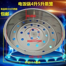 Beauty electric rice cooker 304 stainless steel steamer steamer steamer FS4018 5018 FD4018 5018
