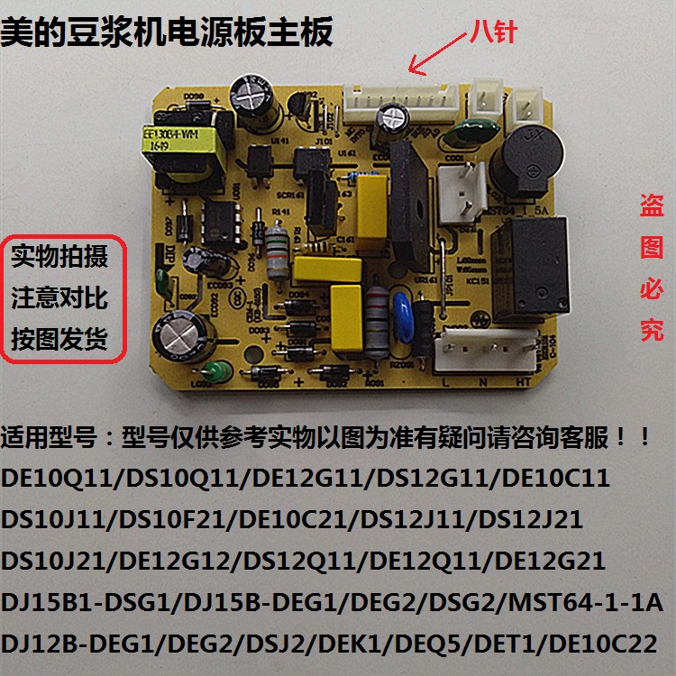 Midea soybean milk machine accessories power board motherboard DE10Q11 DS10Q11 12G11 10C11 J11 F21